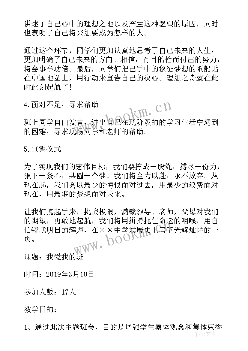 班级联欢会活动方案 班级交通安全班会教案(精选6篇)