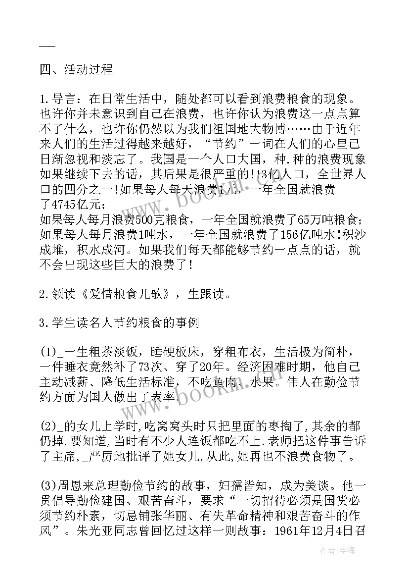 2023年小学珍惜时间班会设计教案(汇总10篇)