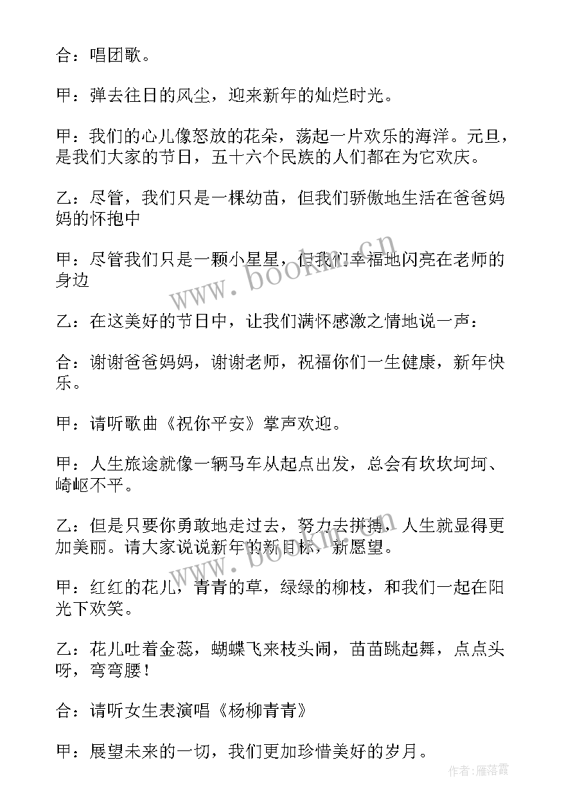 初中元旦班会活动方案 元旦节日班会(实用9篇)