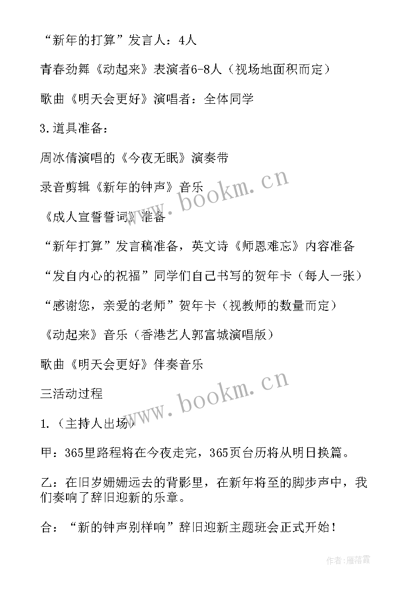 初中元旦班会活动方案 元旦节日班会(实用9篇)