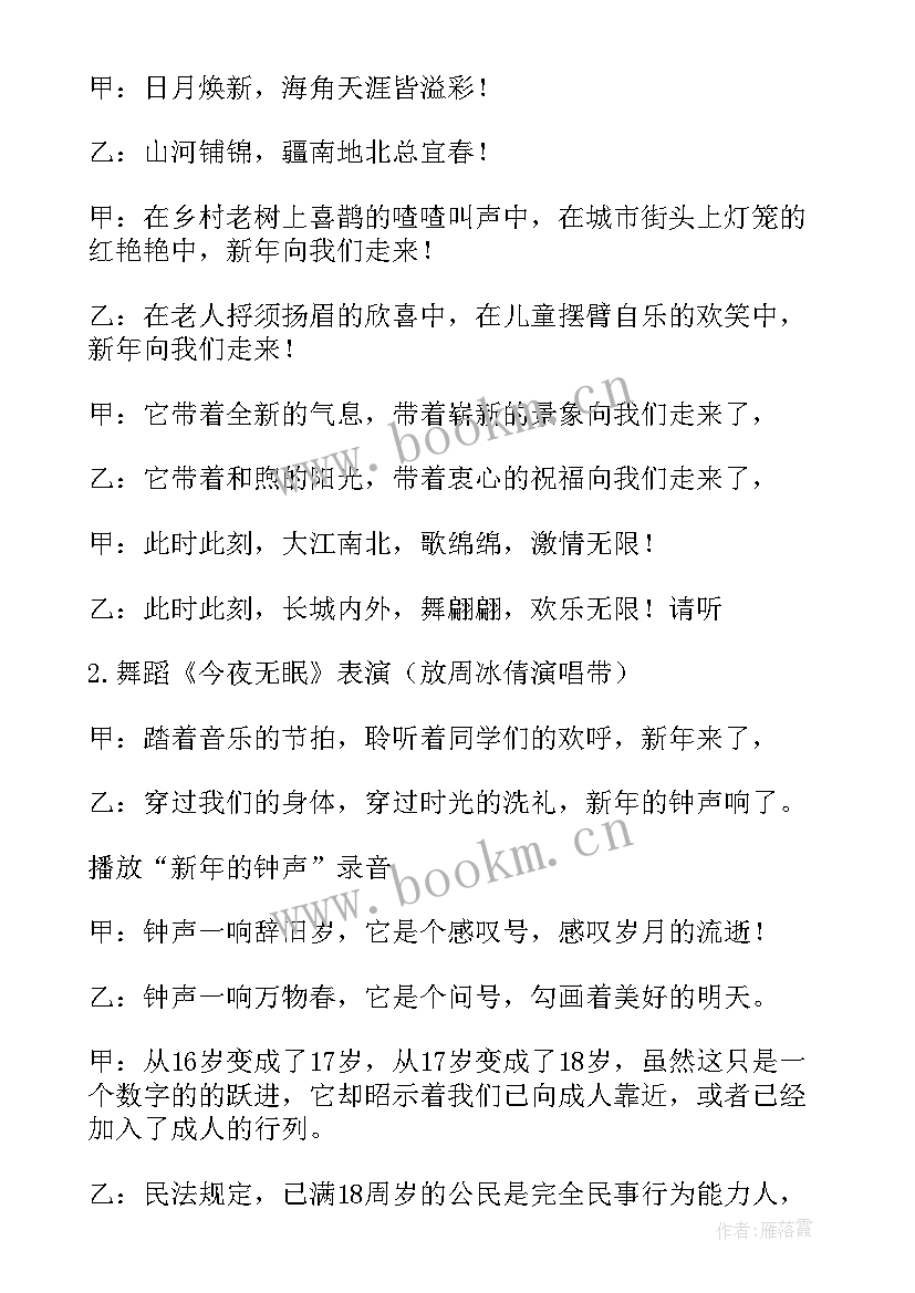 初中元旦班会活动方案 元旦节日班会(实用9篇)