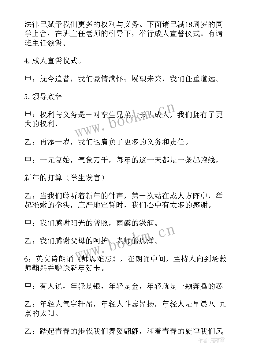 初中元旦班会活动方案 元旦节日班会(实用9篇)