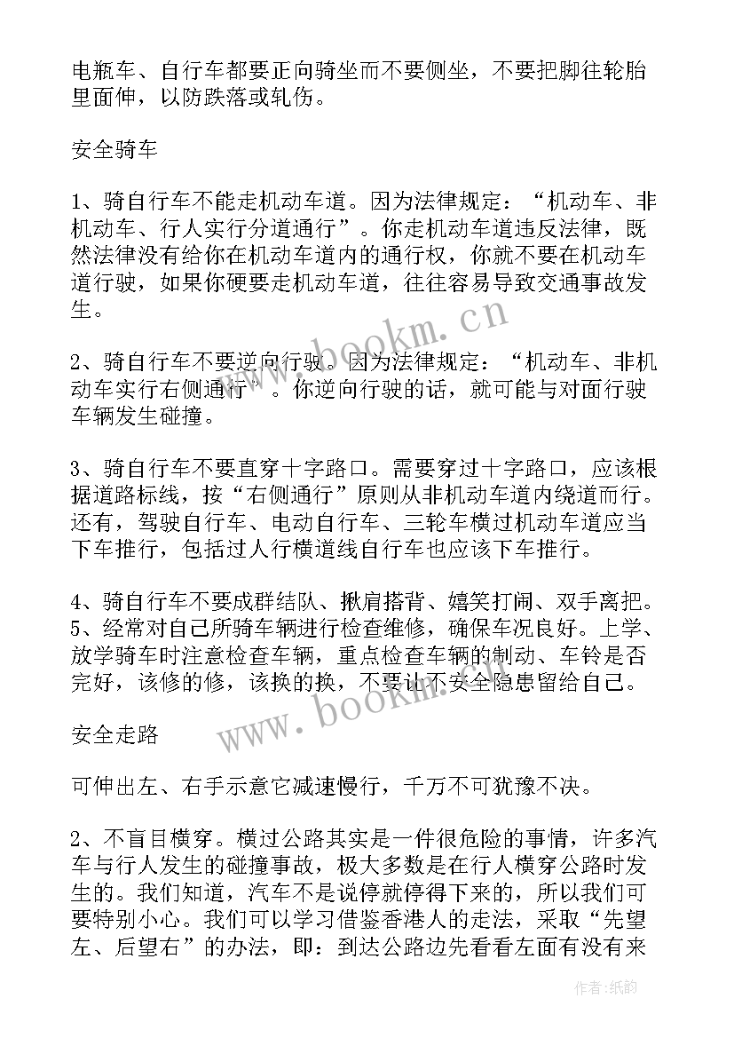 最新交通安全班会教案免费(模板10篇)