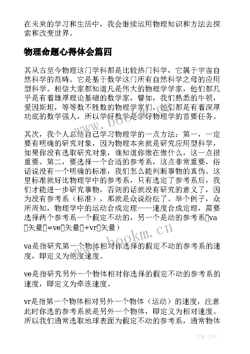 最新物理命题心得体会(大全8篇)