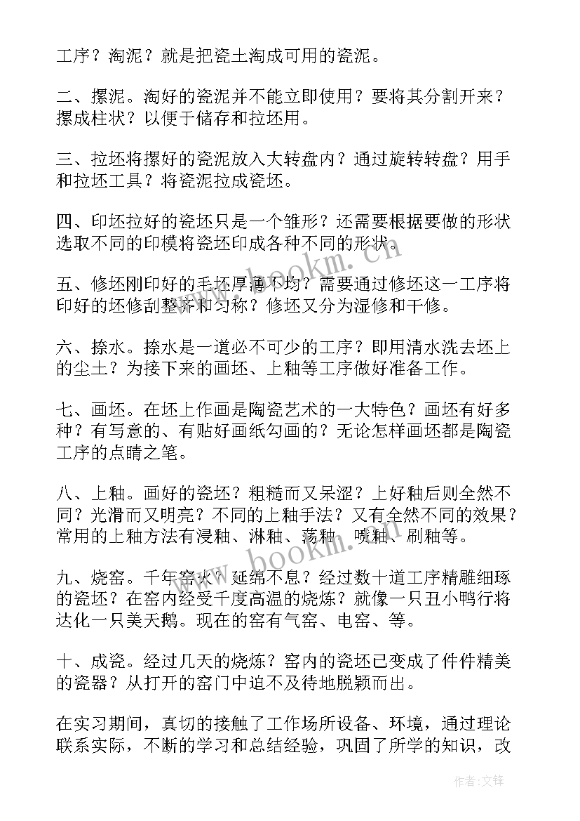 最新陶瓷店销售员实践心得 店长管理心得体会店长管理工作总结(优秀6篇)