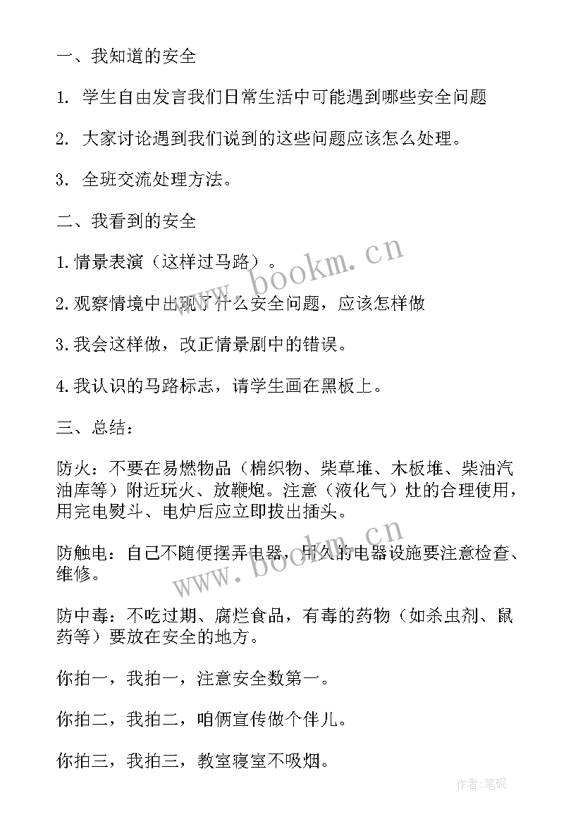 最新二年级法制安全教育班会会议内容 法制安全教育班会教案(通用5篇)