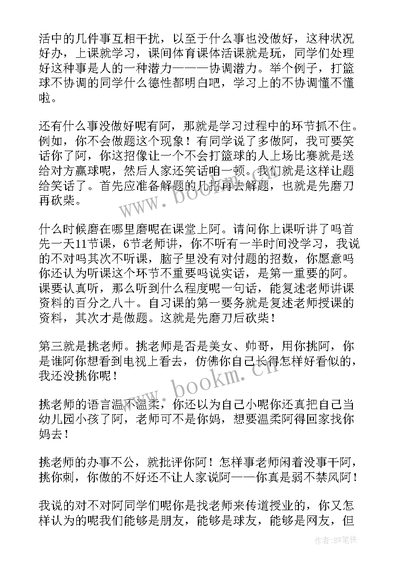 2023年防溺水班会发言稿(大全10篇)