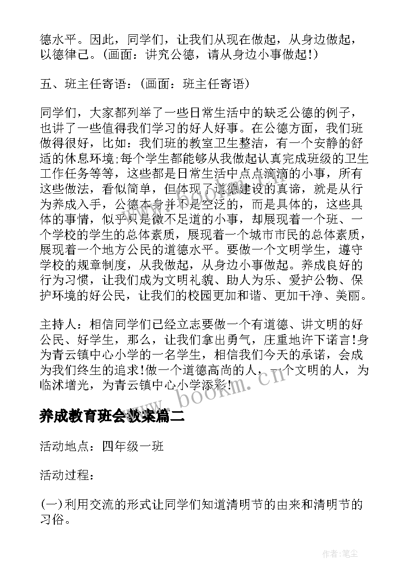 养成教育班会教案(精选5篇)