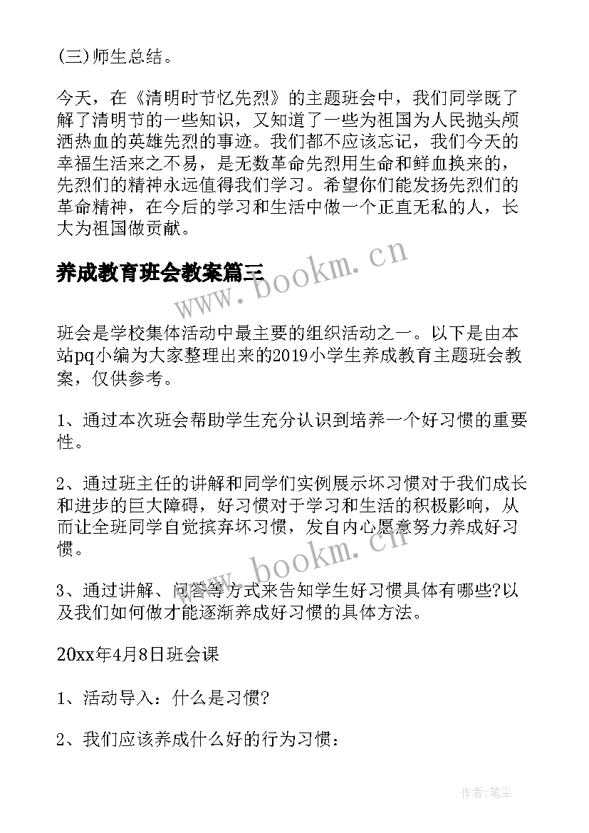 养成教育班会教案(精选5篇)