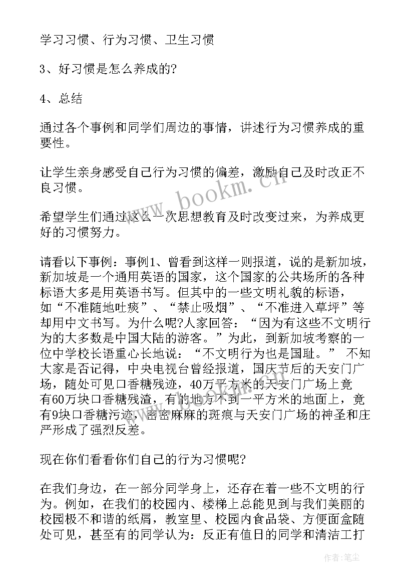 养成教育班会教案(精选5篇)