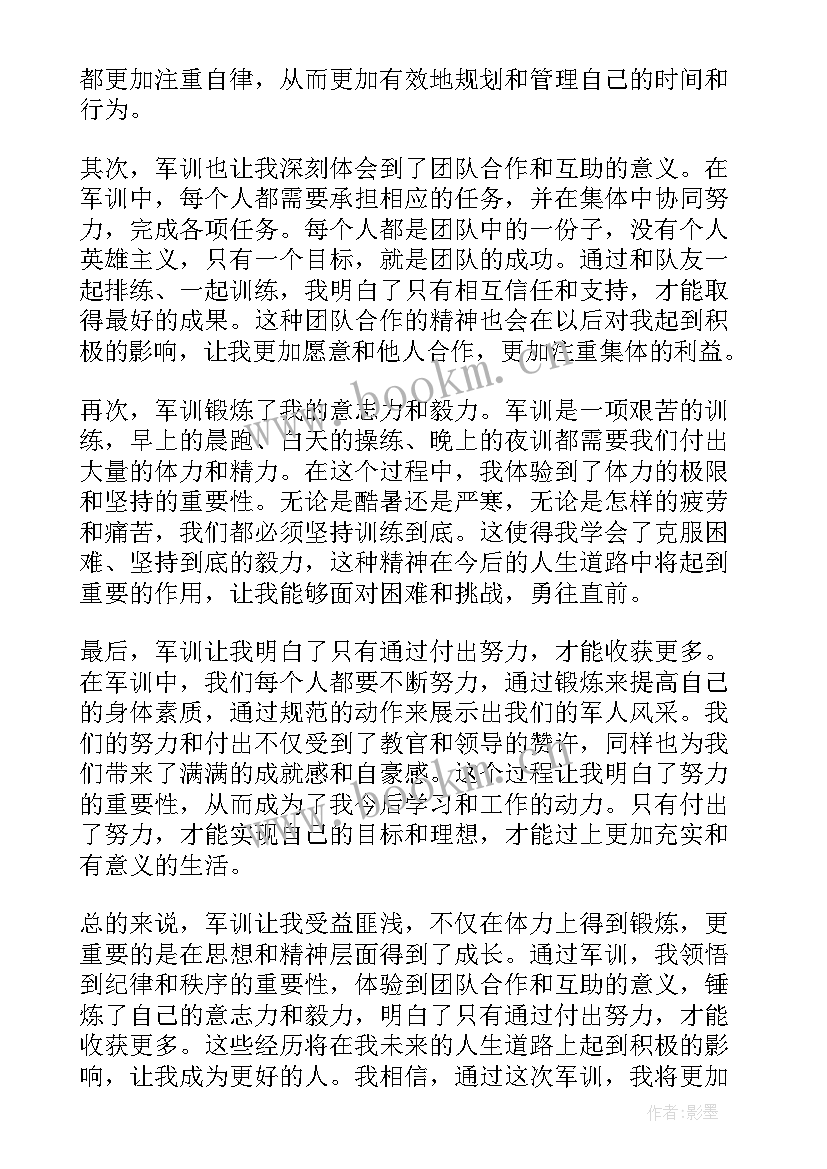 2023年军训心得体会大学生 对军训心得体会(大全6篇)