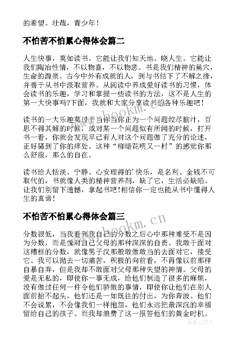 最新不怕苦不怕累心得体会 心得体会(精选10篇)