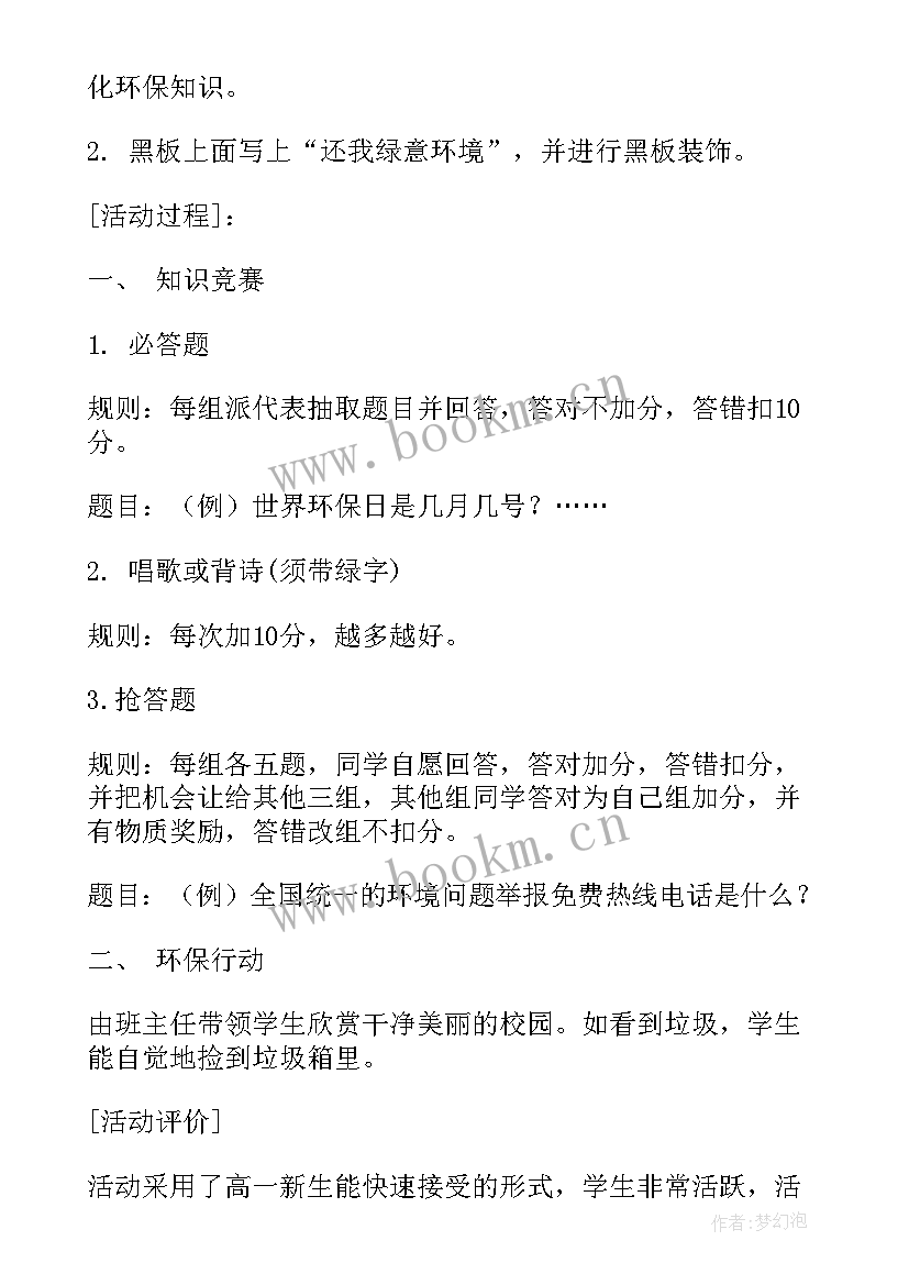 2023年环保节能班会英语 环保班会教案(实用7篇)