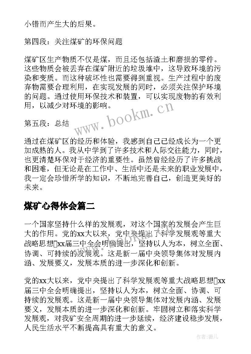 2023年煤矿心得体会 煤矿区心得体会(大全6篇)