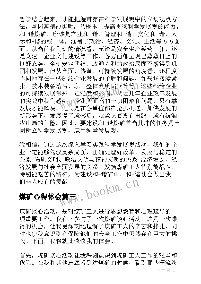 2023年煤矿心得体会 煤矿区心得体会(大全6篇)