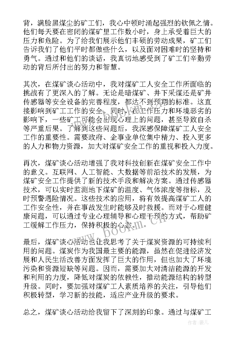 2023年煤矿心得体会 煤矿区心得体会(大全6篇)