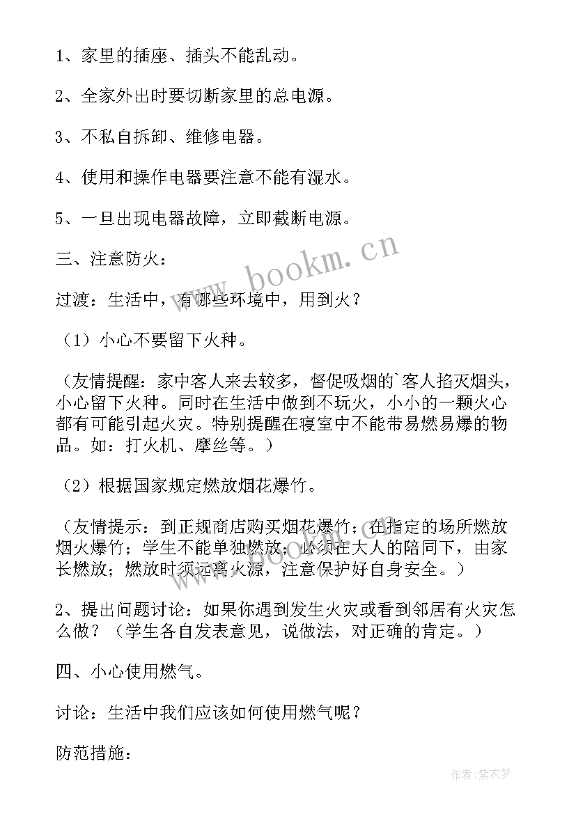 秋冬季节预防流感班会课教案 预防流感班会教案(优质5篇)