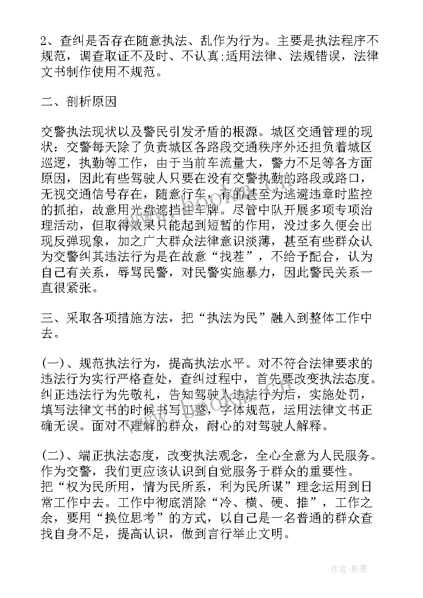 安全执法培训心得体会 安全生产执法规则心得体会(精选9篇)