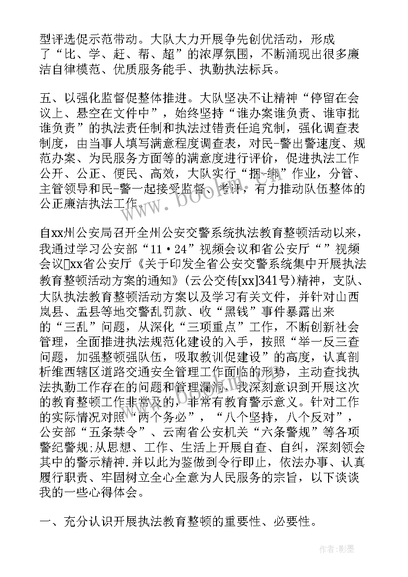 安全执法培训心得体会 安全生产执法规则心得体会(精选9篇)