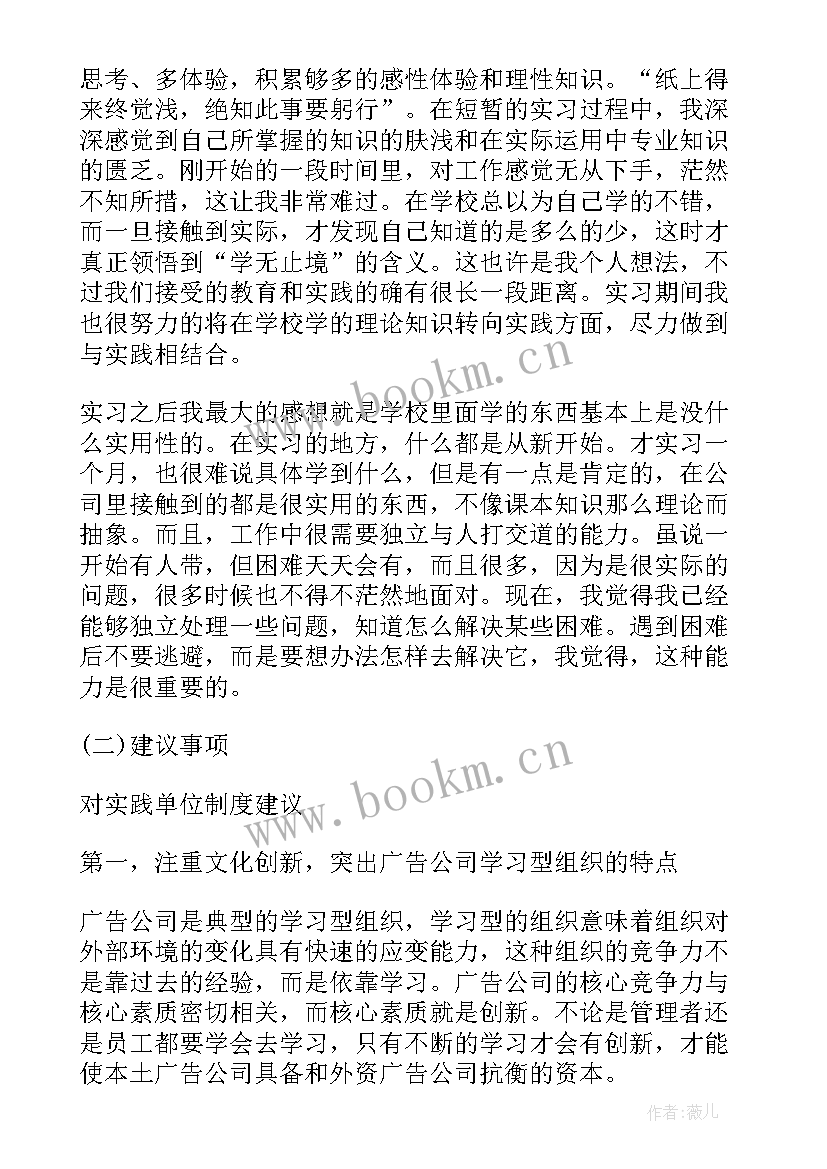 最新高情商采访 采访广告公司心得体会(模板6篇)