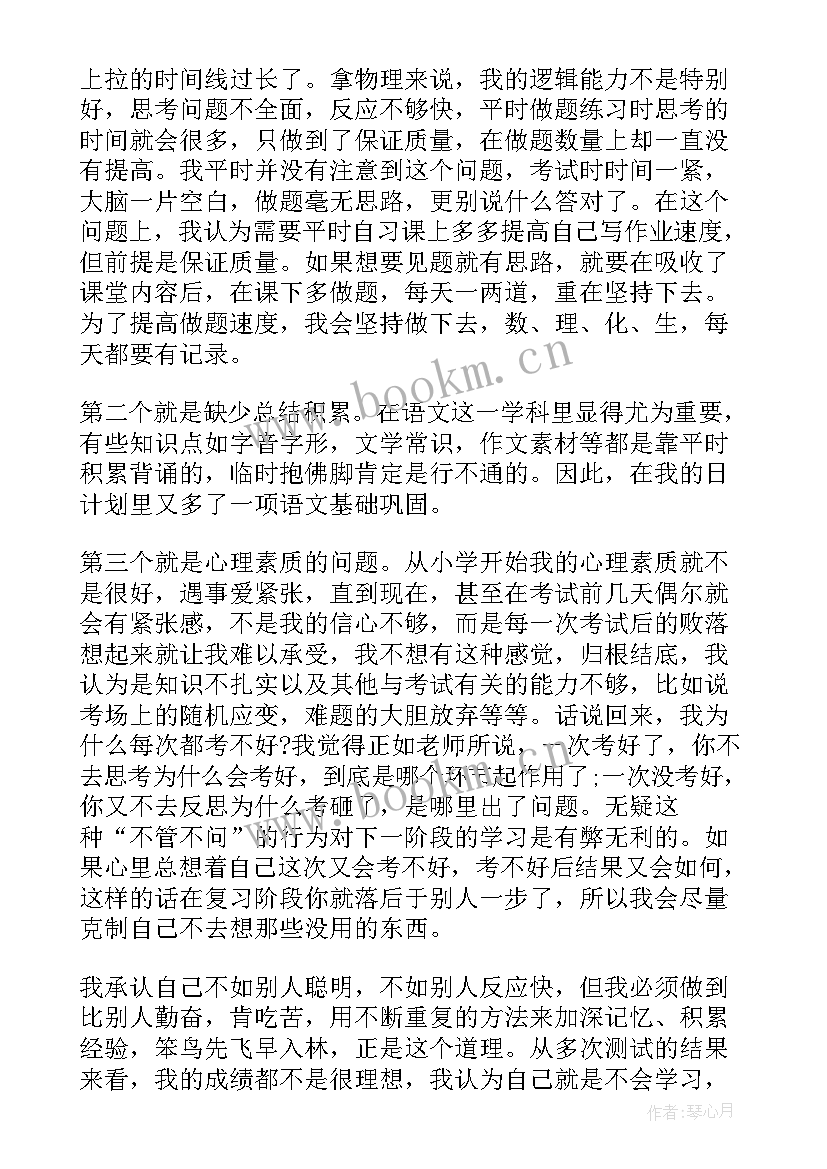 日记月考心得体会(模板5篇)