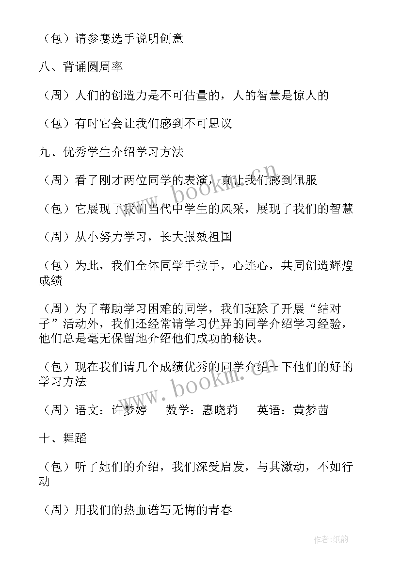 我爱我班班会心得体会 我爱我班班会演讲稿(实用7篇)