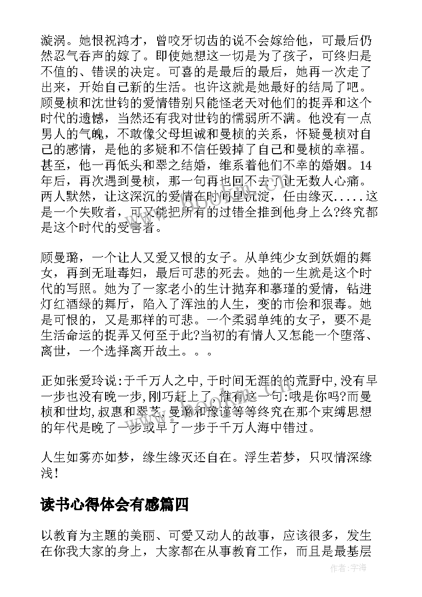 读书心得体会有感 读书心得体会(汇总5篇)