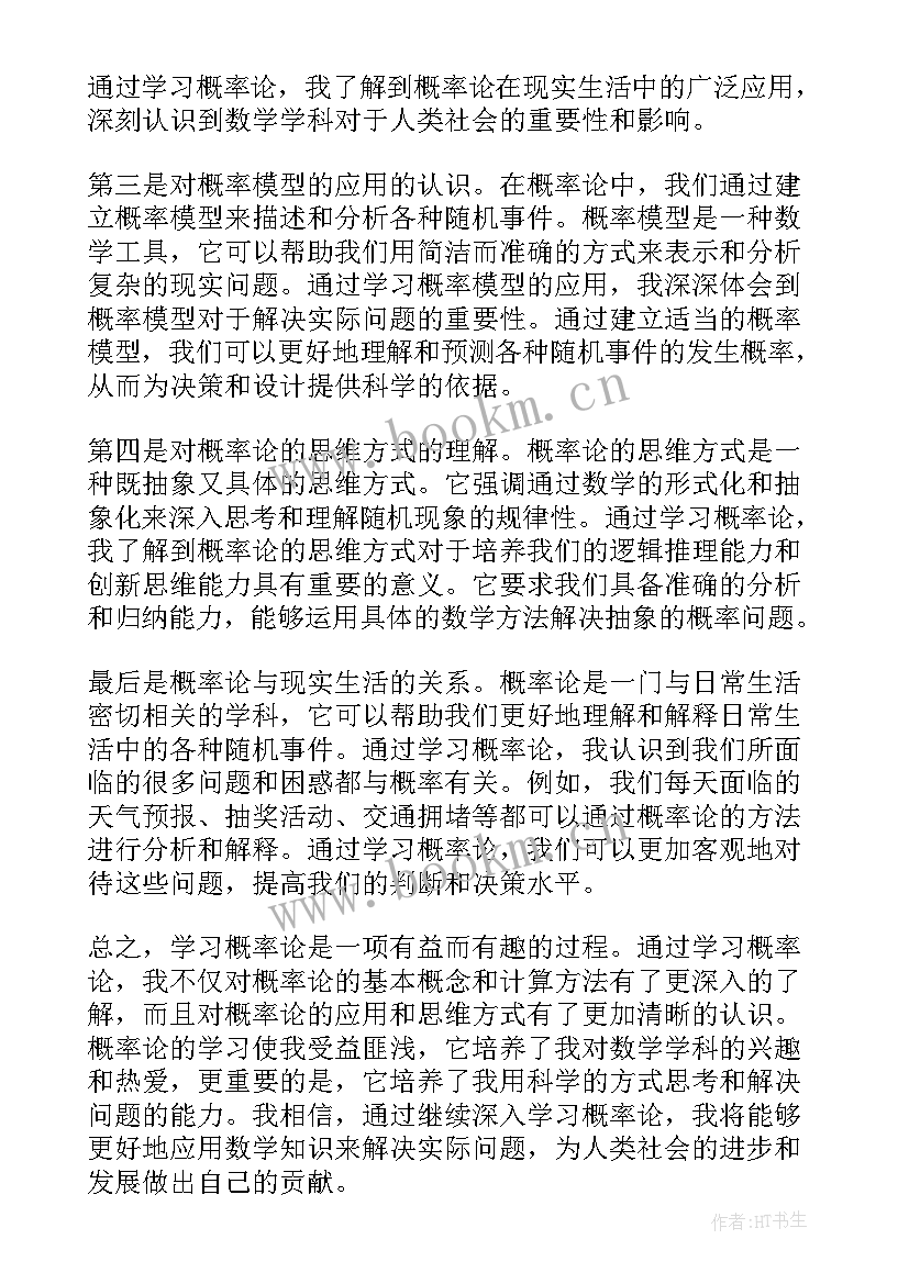 2023年学数学的心得体会 数学学习心得体会(实用9篇)