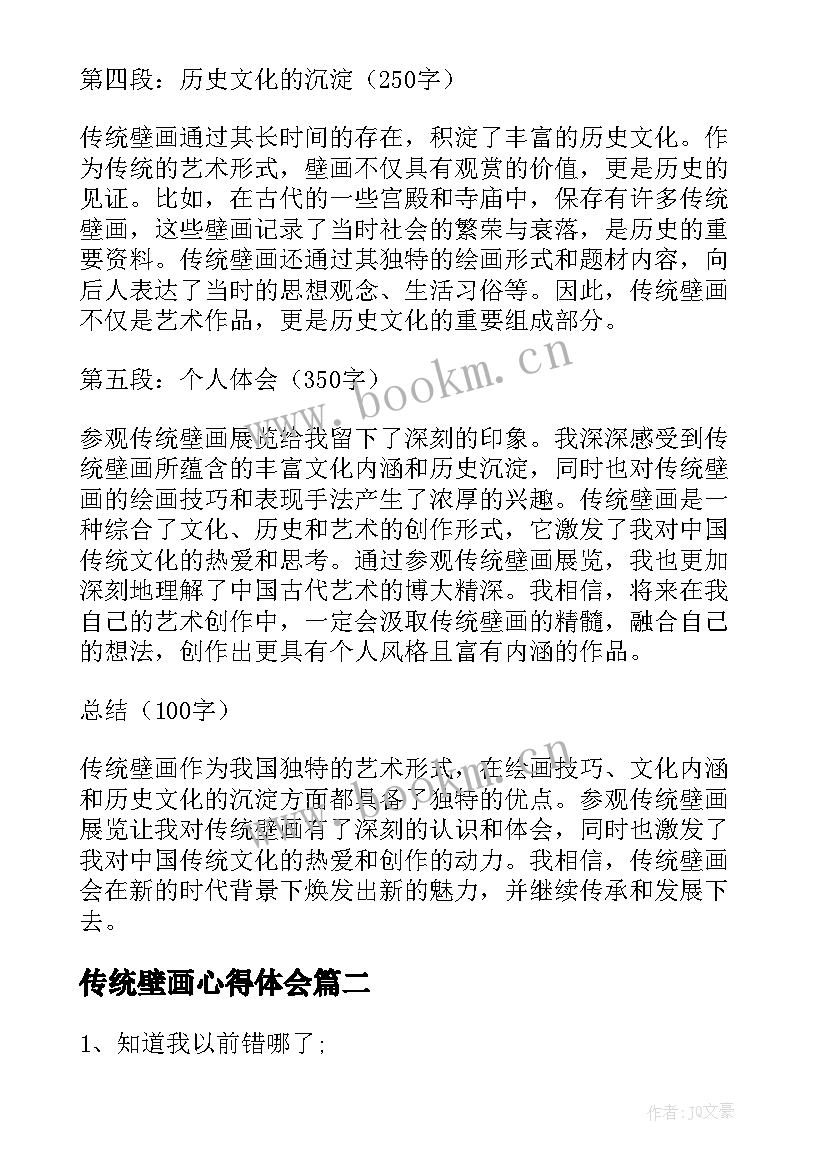 传统壁画心得体会(实用5篇)