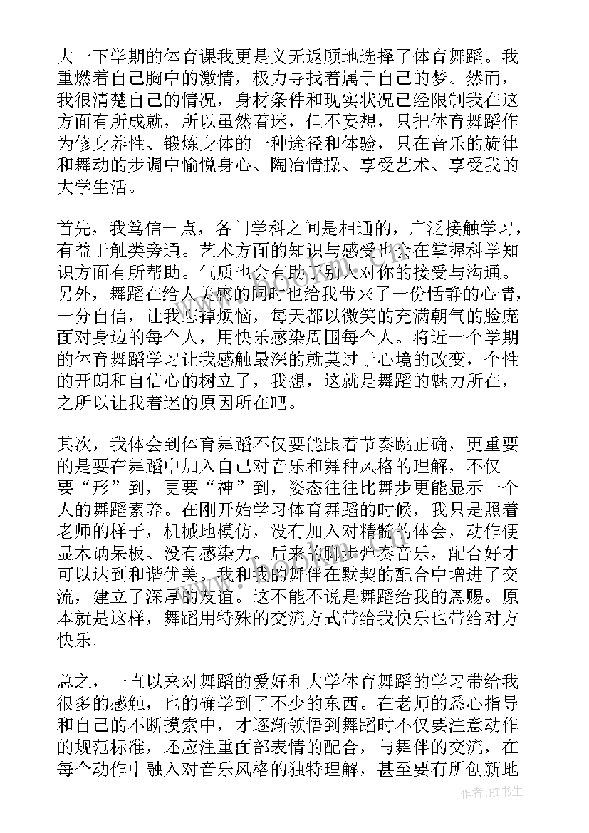 最新南方舞蹈基本功 舞蹈课心得体会(优质10篇)