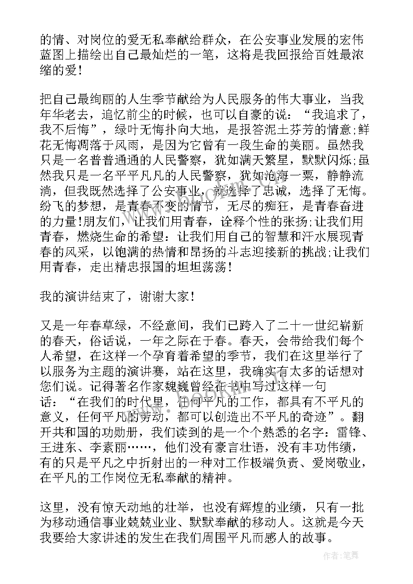 2023年爱岗敬业无私奉献心得 爱岗敬业奉献演讲稿(精选7篇)