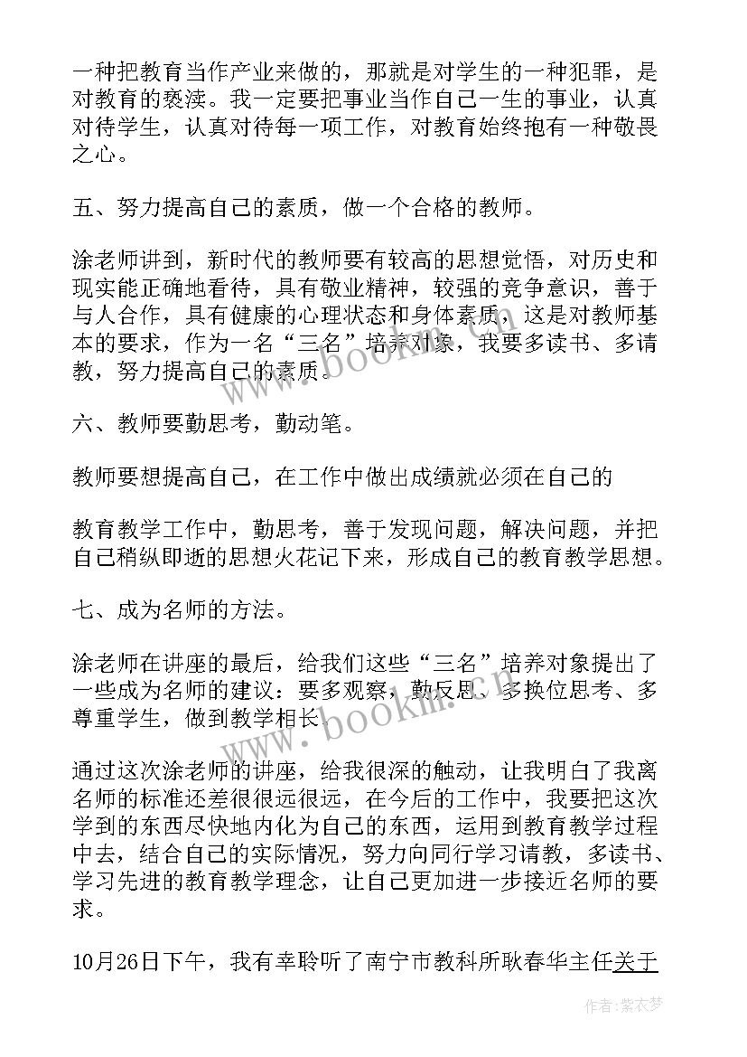 最新十四五学校专题讲座心得体会(优秀7篇)