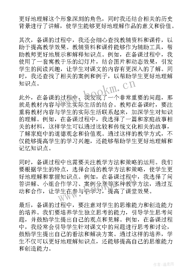 最新备课心得体会感悟 语文如何备课心得体会(精选8篇)