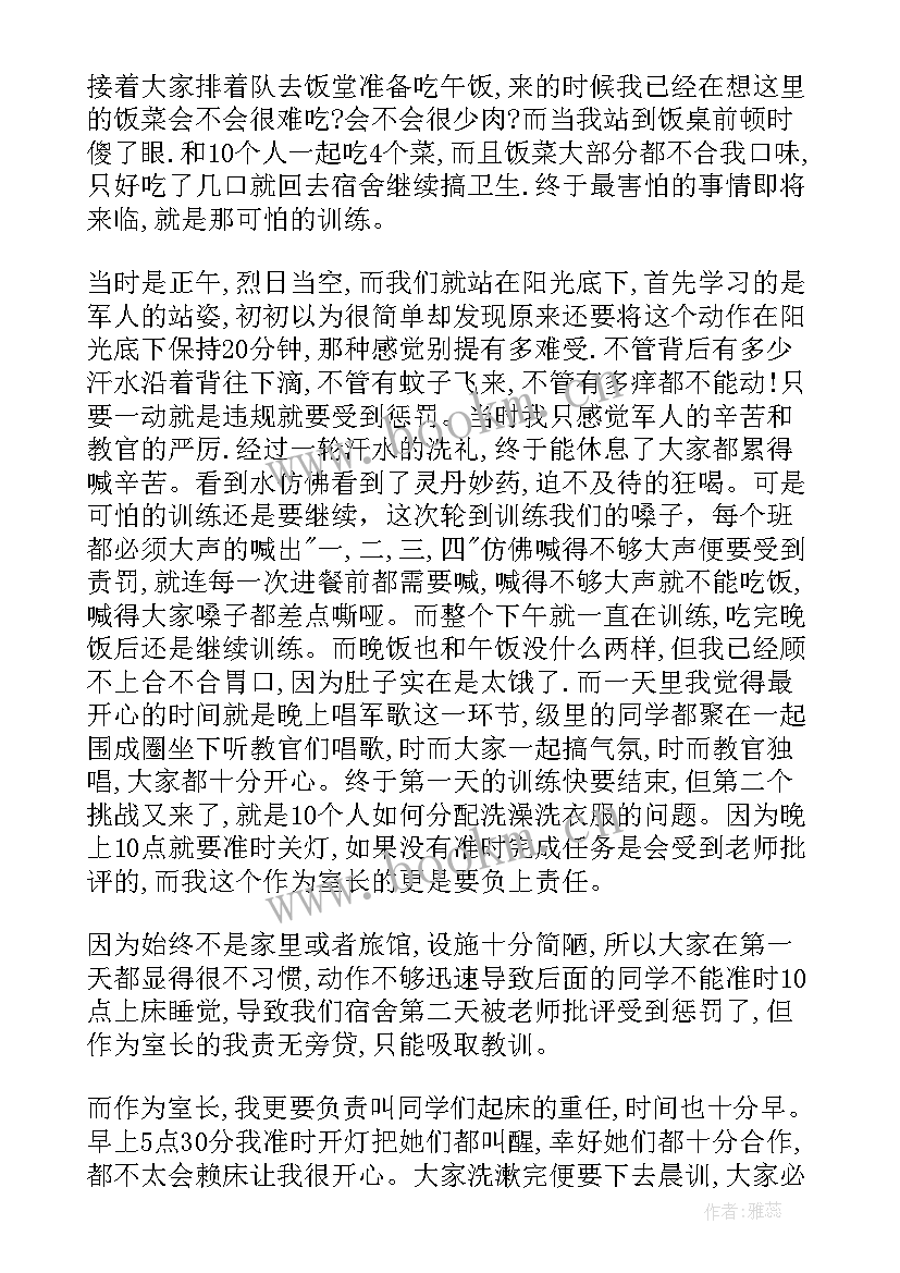 2023年情人感悟经典句子 军训个人的心得体会(优质10篇)