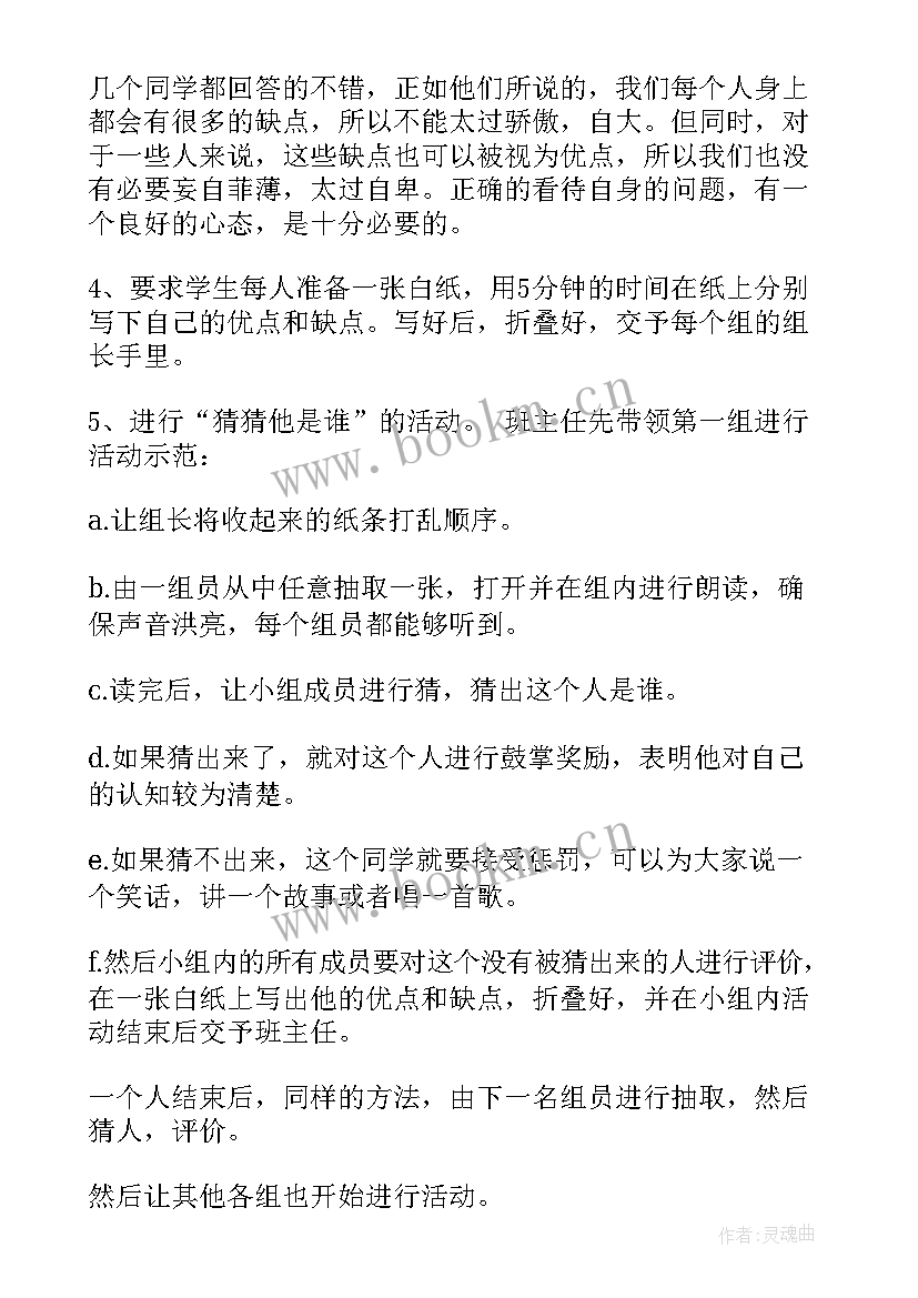 最新认识自己班会班会 认识自我演讲稿(优秀7篇)