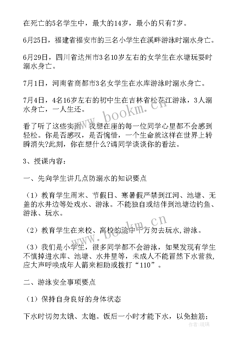 中班暑假安全知识教案 暑假安全教育班会演讲稿(大全9篇)