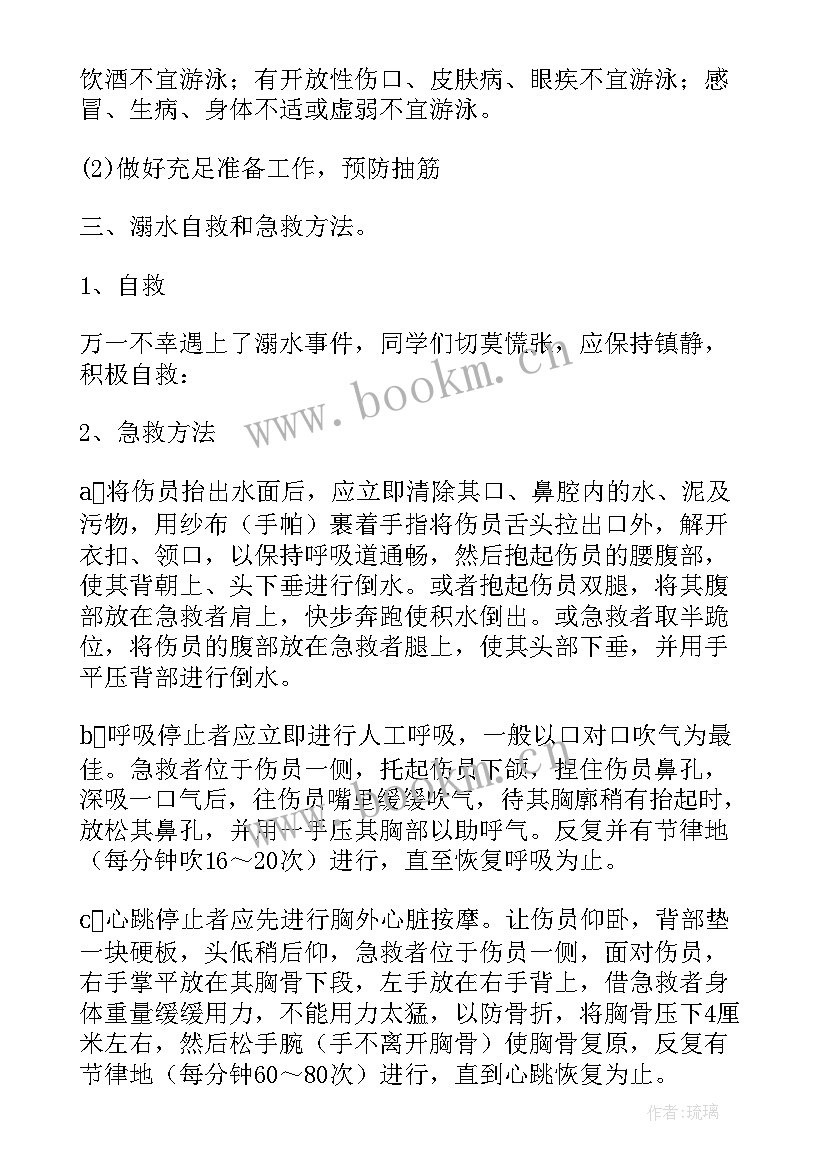 中班暑假安全知识教案 暑假安全教育班会演讲稿(大全9篇)