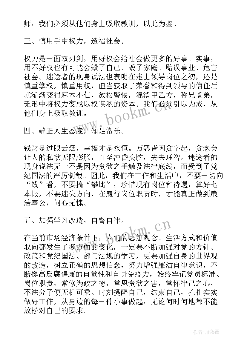 禁止酗酒心得体会 干部学习违规饮酒警示教育心得体会(模板10篇)