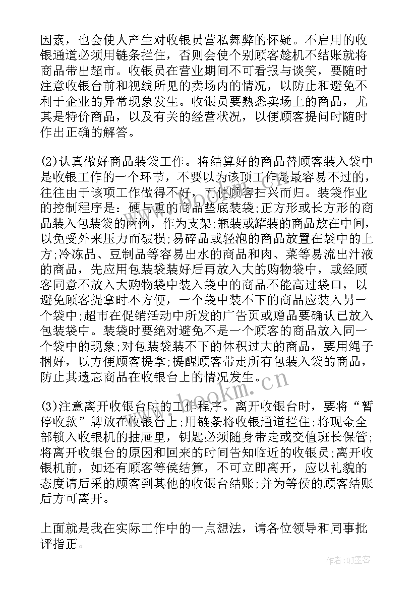 最新收银培训心得体会(通用5篇)