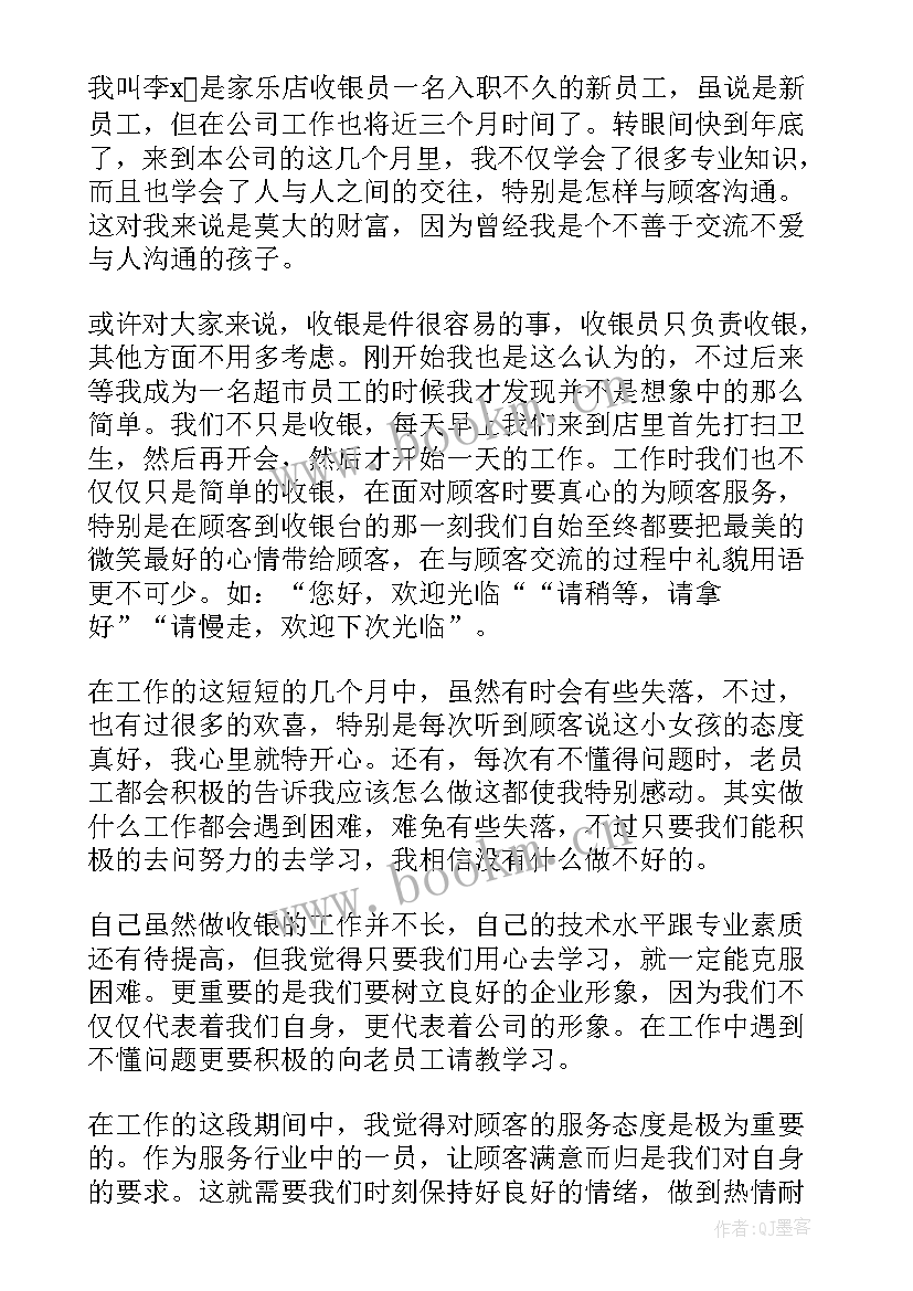 最新收银培训心得体会(通用5篇)