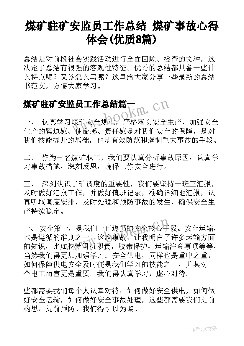 煤矿驻矿安监员工作总结 煤矿事故心得体会(优质8篇)