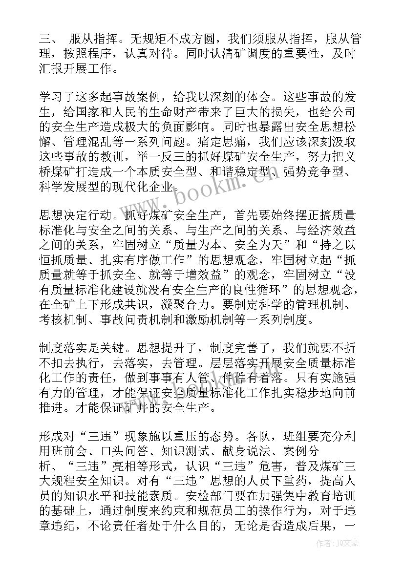 煤矿驻矿安监员工作总结 煤矿事故心得体会(优质8篇)