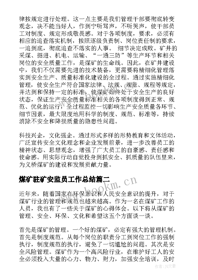 煤矿驻矿安监员工作总结 煤矿事故心得体会(优质8篇)