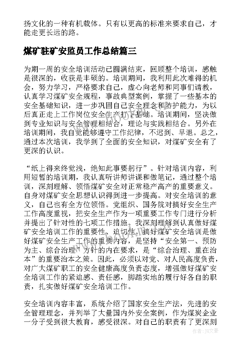 煤矿驻矿安监员工作总结 煤矿事故心得体会(优质8篇)