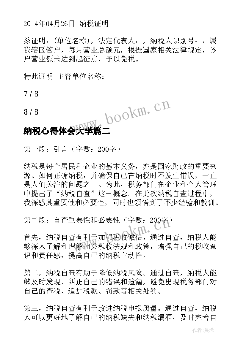 2023年纳税心得体会大学 纳税口号(汇总5篇)