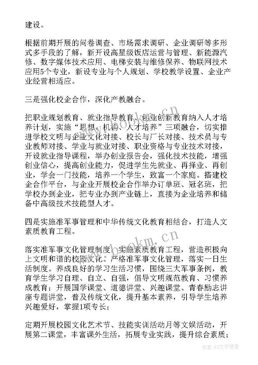 最新职校介绍心得体会 职校军训心得体会(优秀5篇)