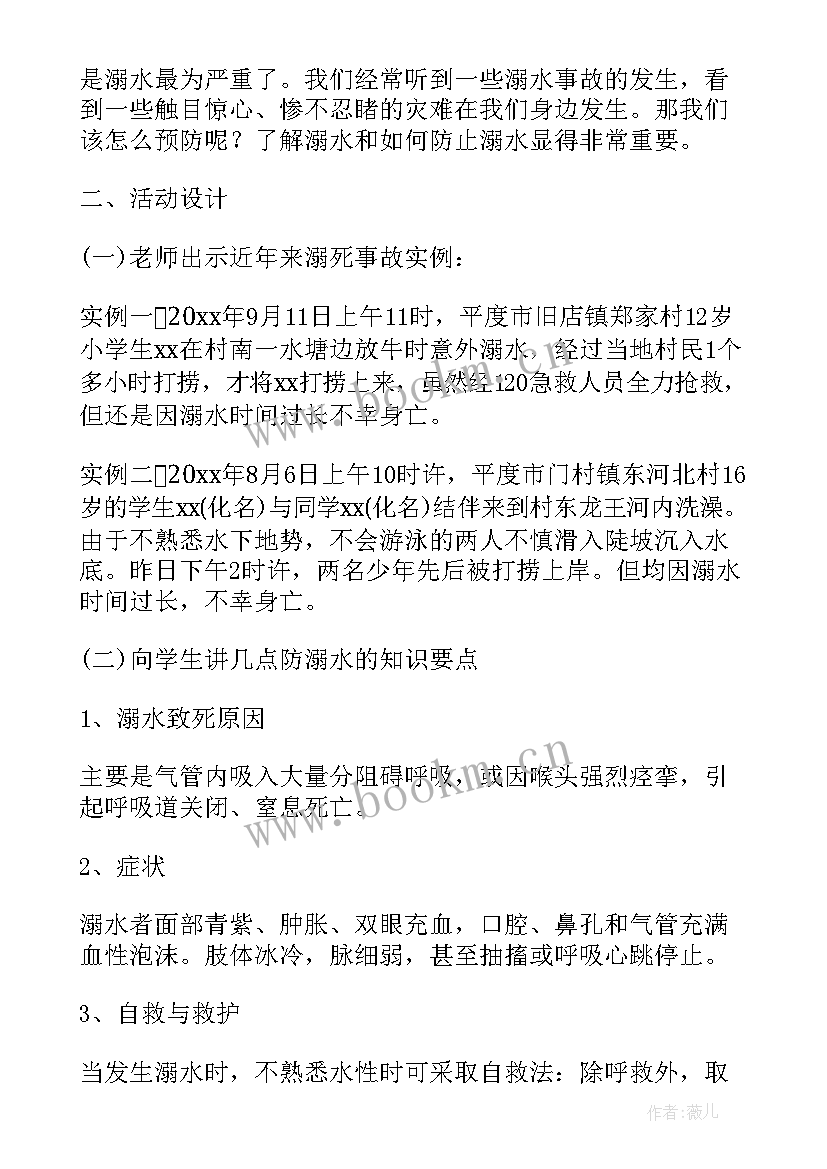 初中防溺水安全班会 防溺水安全教育班会教案(优秀10篇)