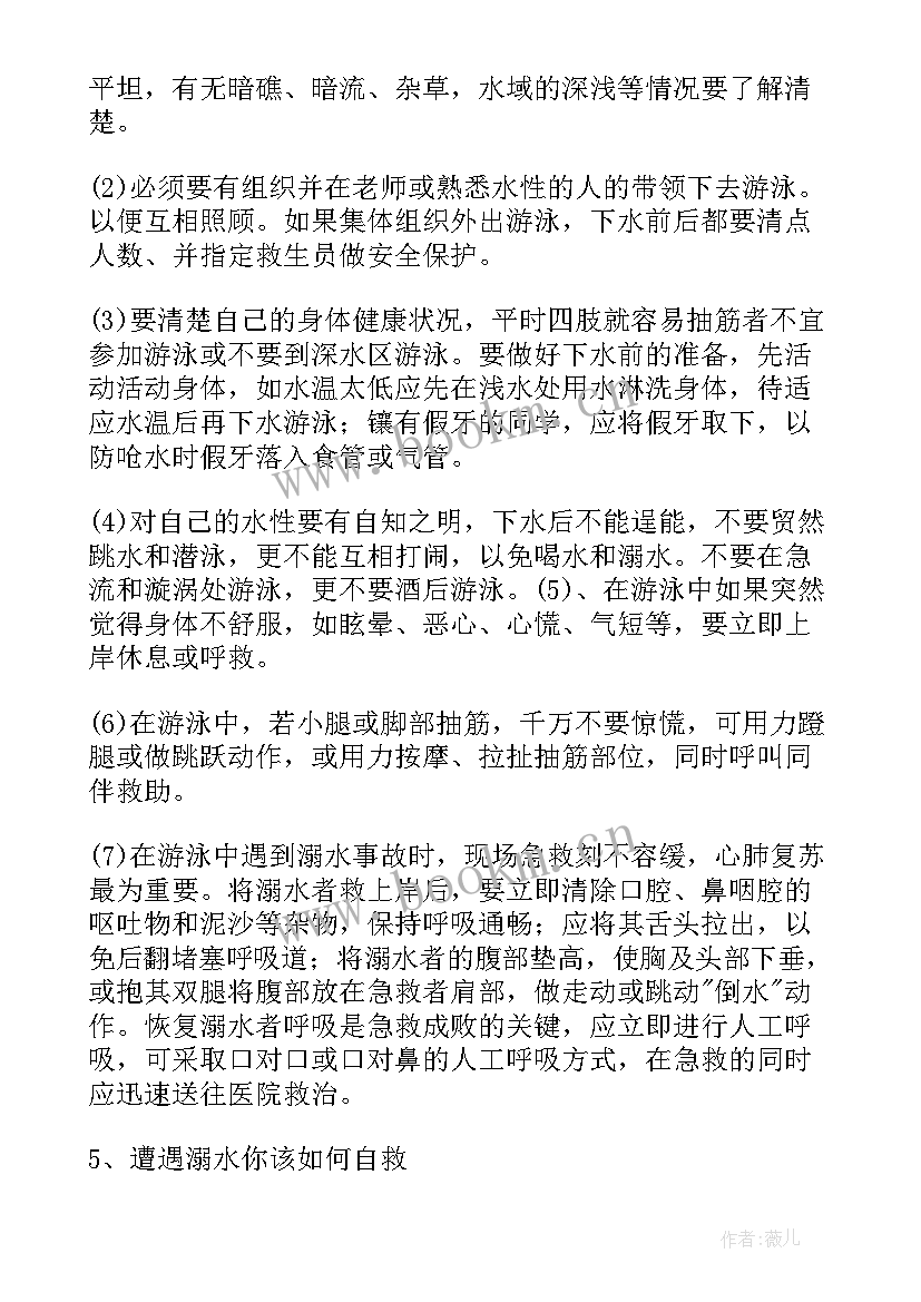 初中防溺水安全班会 防溺水安全教育班会教案(优秀10篇)