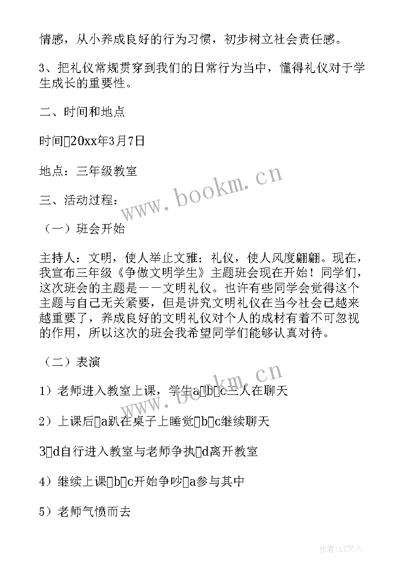 做文明小学生班会 感恩班会主持人台词(实用6篇)