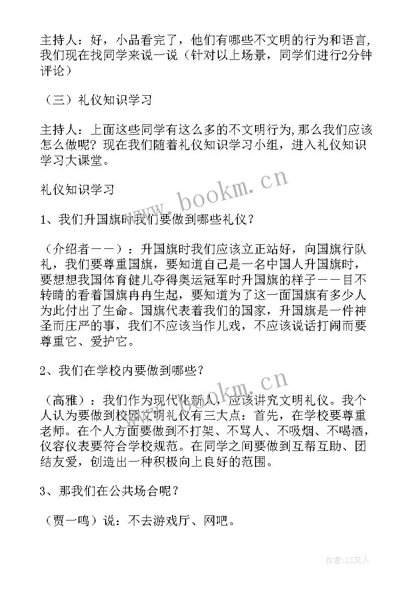 做文明小学生班会 感恩班会主持人台词(实用6篇)